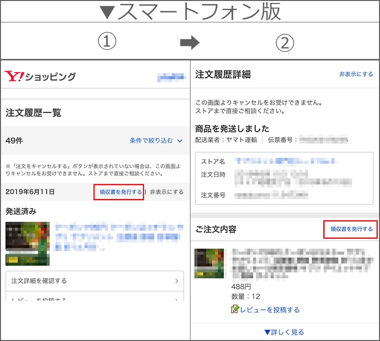 領収書・納品書の発行について - パック・ナンバーワンYahoo!店