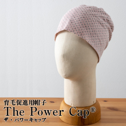 育毛促進用帽子 The Power Cap ザ・パワーキャップ