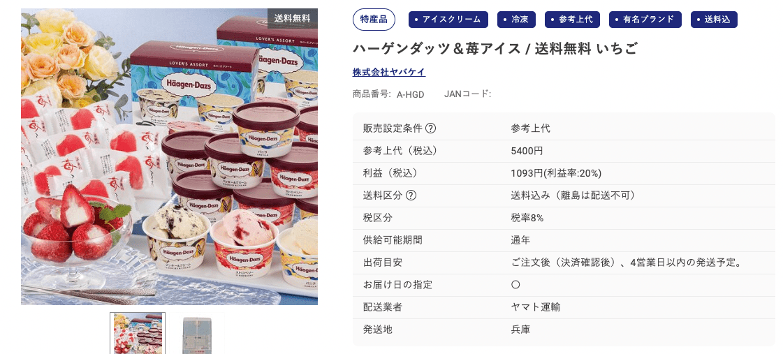 ハーゲンダッツ 苺アイス イチゴ 詰め合わせ アイス 食品 お取り寄せ ギフト 人気 高級 通販 送料無料 :ice-28:THE産地直送 - 通販  - Yahoo!ショッピング