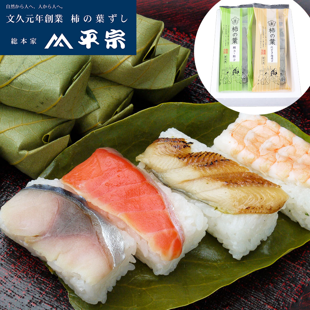 絶妙なデザイン お中元 御中元 ギフト 平宗 柿の葉寿司 鯖 鮭 金目鯛 3種 12個 押し寿司 柿の葉ずし