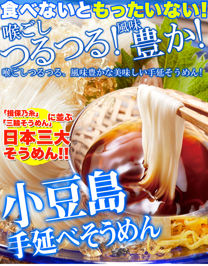 期間限定 日本三大そうめん 小豆島 手延べそうめん 750g 5束×3袋 袋麺 お土産 食品 取り寄せ 人気 通販 インスタント 送料無料  :cooking-31:THE産地直送 - 通販 - Yahoo!ショッピング