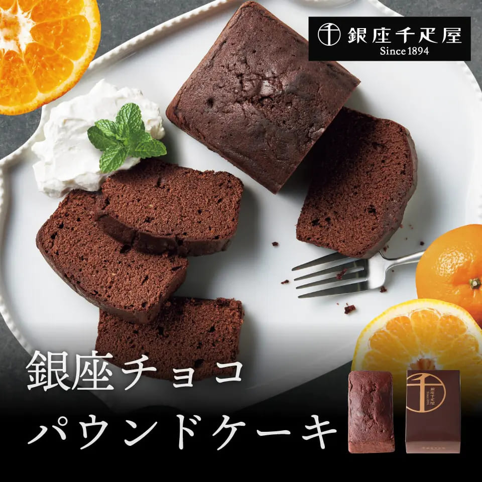 プレゼント お菓子 銀座 千疋屋 チョコ パウンドケーキ ギフト 個包装 70代 80代 お取り寄せ 通販 送料無料  :confectionery-western-81p:THE産地直送 - 通販 - Yahoo!ショッピング