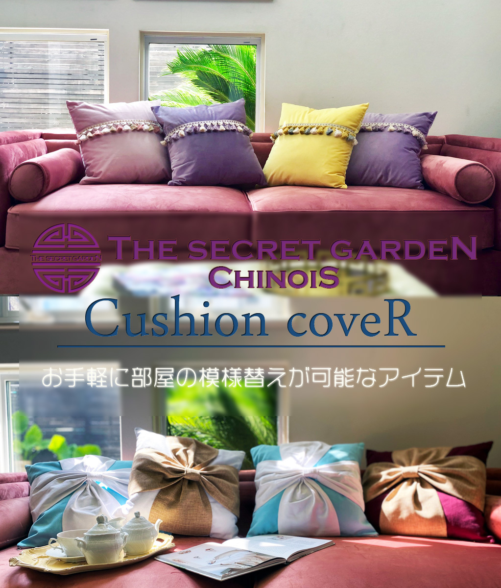 THE-SECRET-GARDEN 幾何学模様 クッションカバー オリエンタル モダン シノワズリ グラムスタイル 43 45 北欧 モロッコ ダマスク ザ・シークレットガーデン