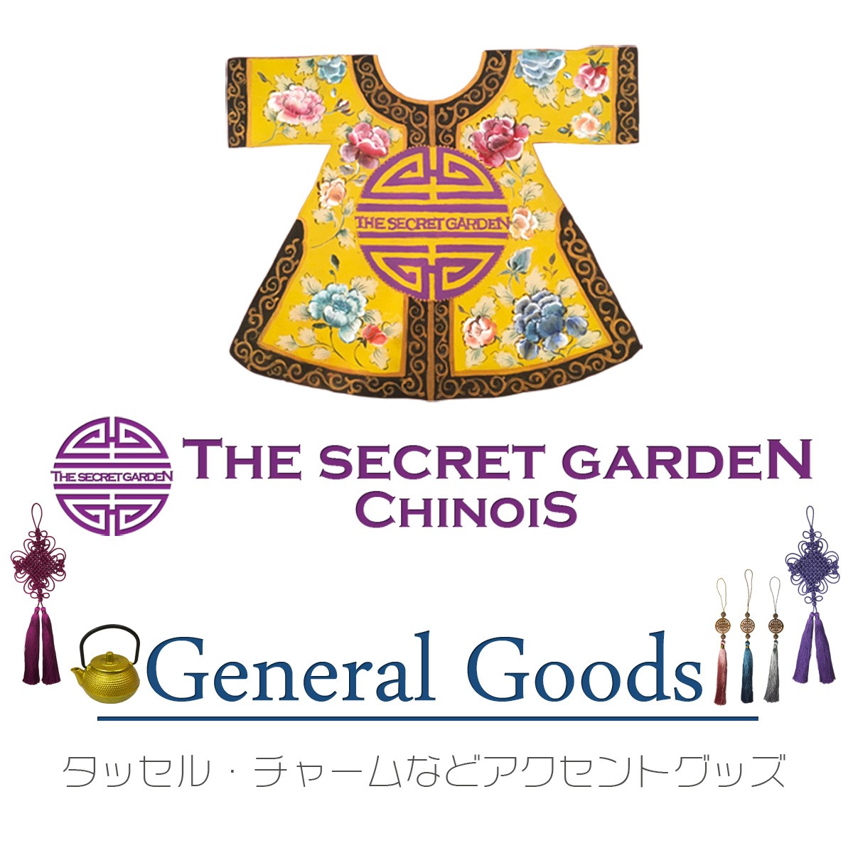 THE-SECRET-GARDEN シノワズリ タッセル 全3色 高級 長【小物