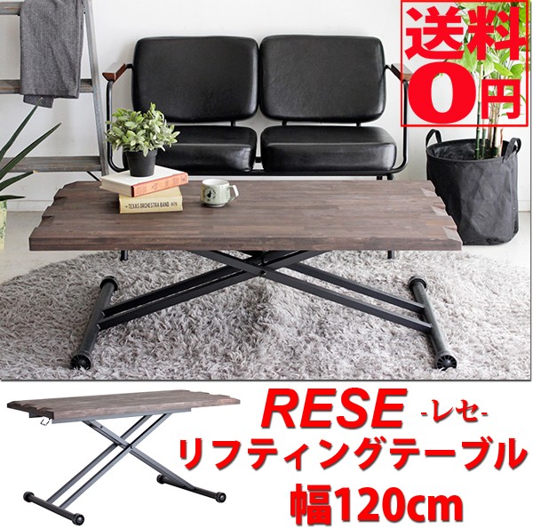 RESE・レセ リフティングテーブル DBR 幅120cm :tm-50540620:ONLINE SHOP THE STANDARD - 通販 -  Yahoo!ショッピング