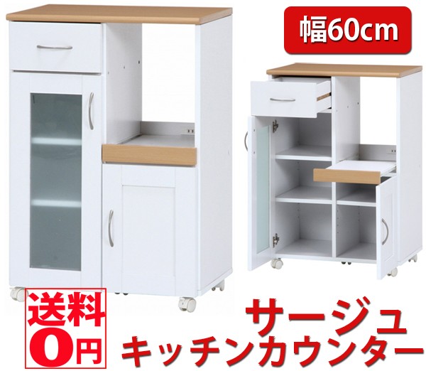 不二貿易（Fuji Boeki） キッチンカウンター サージュ WHxNA 60幅