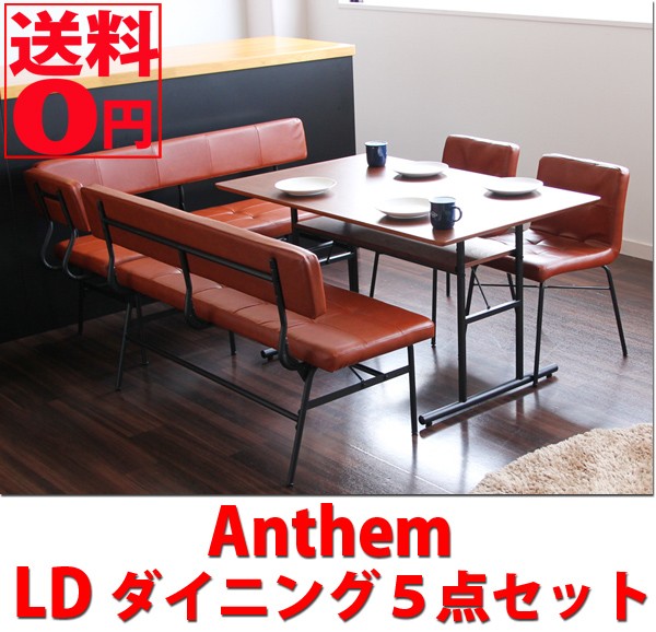 Anthem・アンセム ＬＤダイニング５点セット(ＬＤテーブル・ＬＤベンチ・チェア) ANT-3049BR・ANC-3050BR・ANC-2552BR  : ib-ant-3049-anc-3050-2552 : ONLINE SHOP THE STANDARD - 通販 - Yahoo!ショッピング