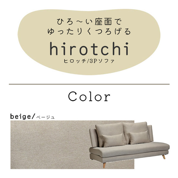 タマリビング ヒロッチII ソファ 3P 3人掛け 幅166cm ミニクッション付