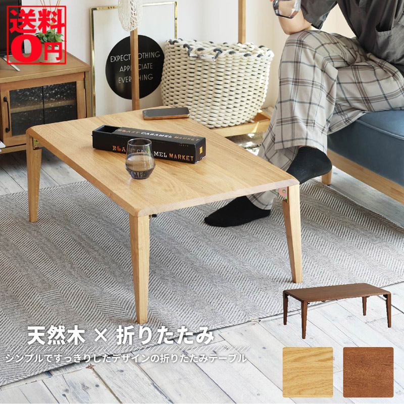 天然木 Folding Table -shave- ILT-3650