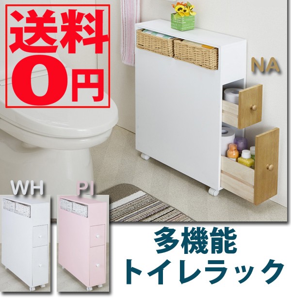 多機能トイレラック WH/NA/PI LS-2400『東北/九州配送不可』 : hrv-ls