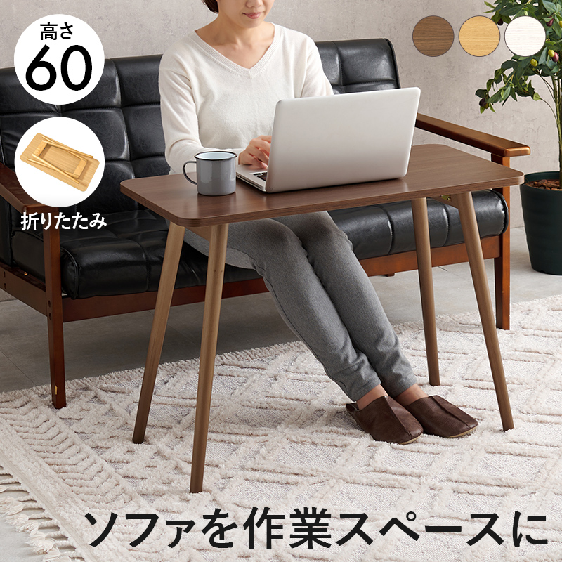 HAGiHARA（萩原） （3/2入荷）ソファ前での作業にピッタリ 折りたたみ