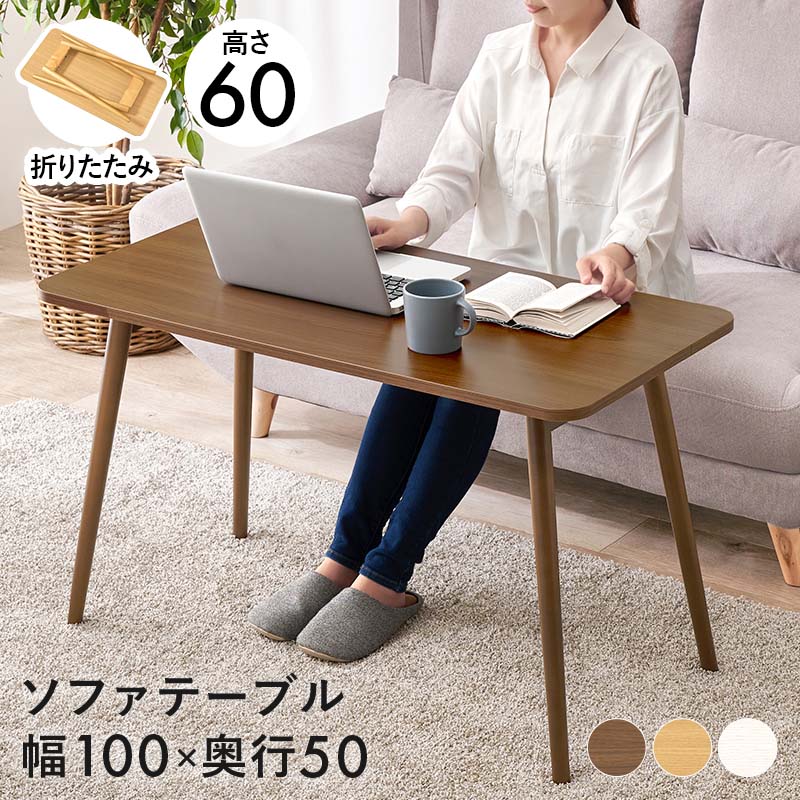 HAGiHARA（萩原） ソファ前での作業にピッタリ 折りたたみ式 ソファ