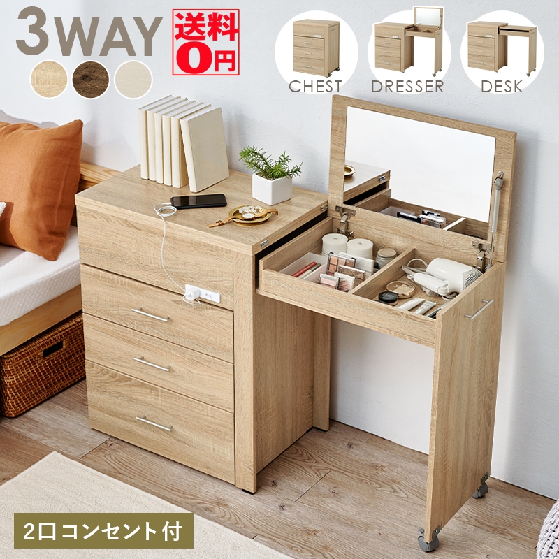 チェスト（ミラー、ドレッサー） | 家具、インテリア の商品一覧 通販