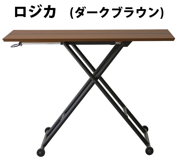 リフティングテーブル ロジカ RLT-4516 (ナチュラル)昇降テーブル リフティングテーブル「 ロジカ RLT-4516」ナチュラル色