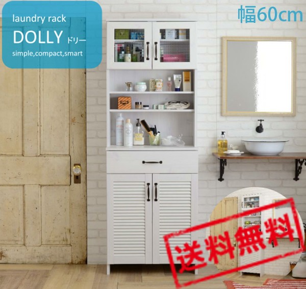 メーカー在庫完売次第終了）木目調の純白 ランドリー収納 DOLLY