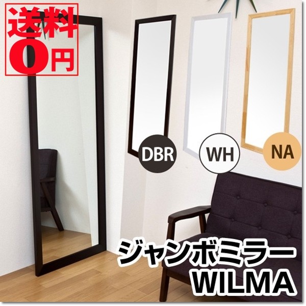 柔らかい 壁掛けタイプ WILMA ウィルマ ジャンボミラー SH-03 DBR WH