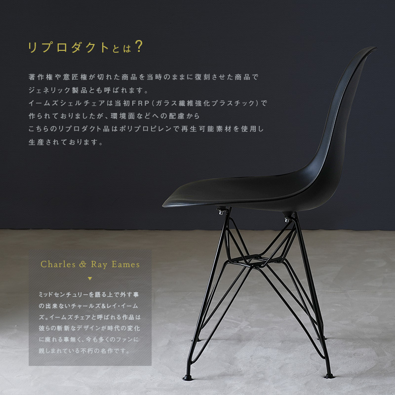 スタンザインテリア スタイリッシュ×モノトーン Eames Shell