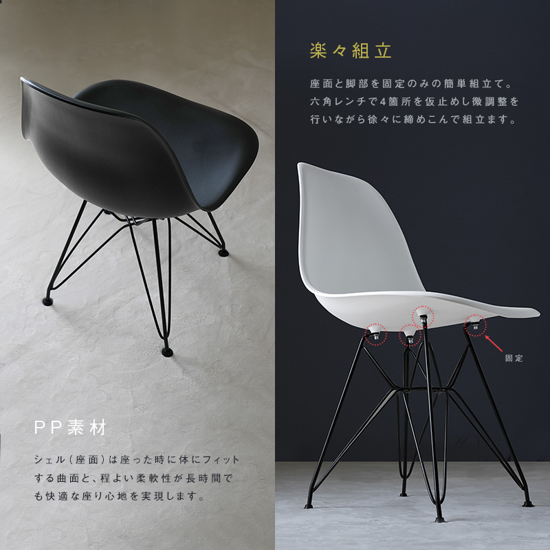 スタンザインテリア スタイリッシュ×モノトーン Eames Shell