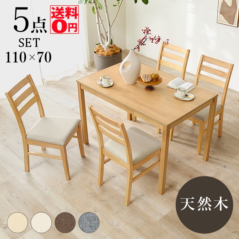 カーヴ した 背もたれ が 心地よい 天然木 シンプル ダイニング Angin アンギン ダイニング 5点セット SH-8618-8521-5S BC-8521