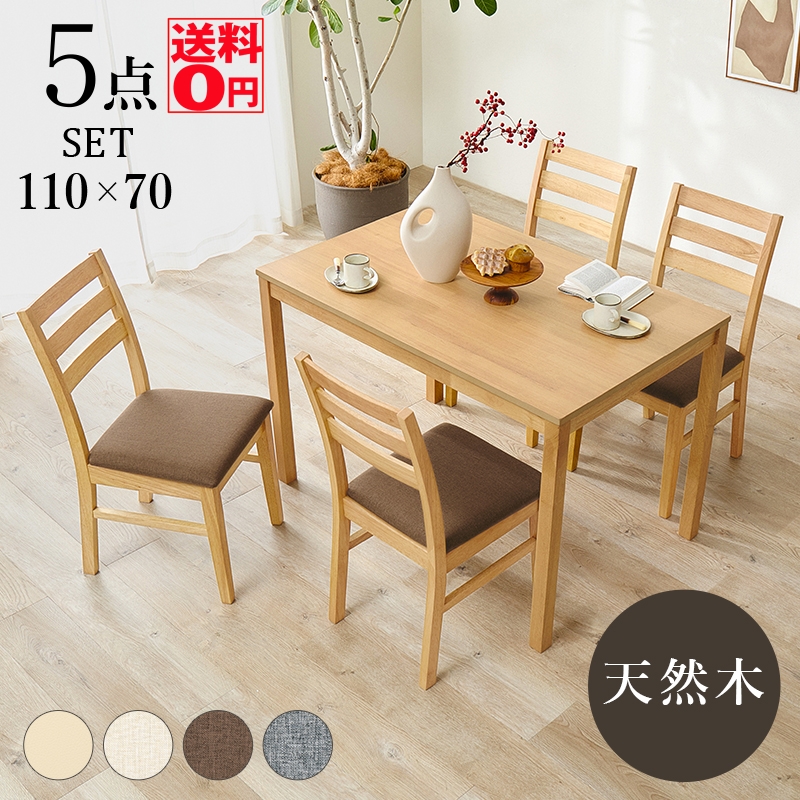 カーヴ した 背もたれ が 心地よい 天然木 シンプル ダイニング Angin アンギン ダイニング 5点セット SH-8618-8521-5S BC-8521