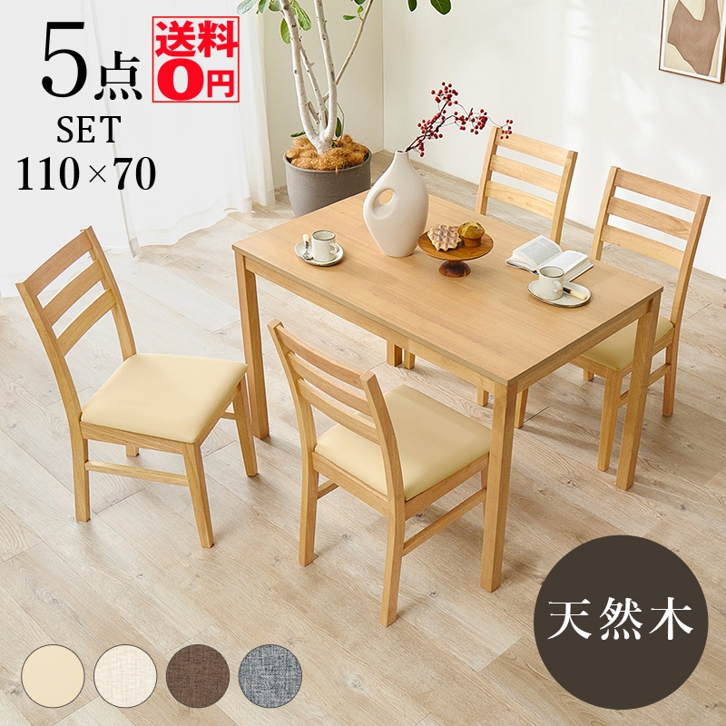 カーヴ した 背もたれ が 心地よい 天然木 シンプル ダイニング Angin アンギン ダイニング 5点セット SH-8618-8521-5S BC-8521