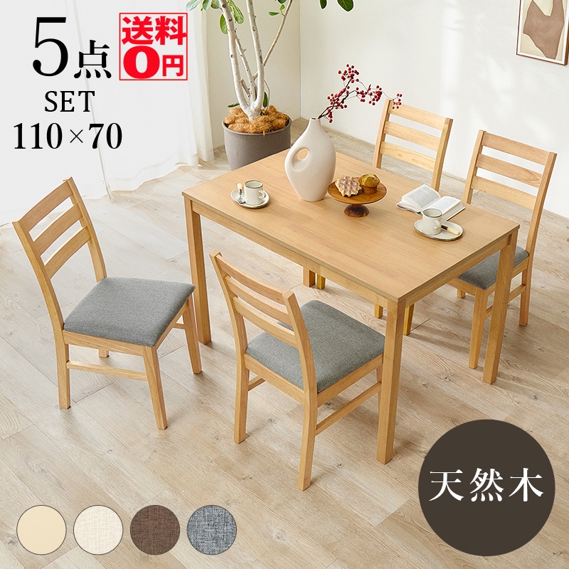 カーヴ した 背もたれ が 心地よい 天然木 シンプル ダイニング Angin アンギン ダイニング 5点セット SH-8618-8521-5S BC-8521