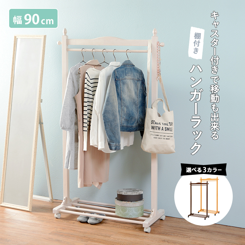 HAGiHARA（萩原） キャスター付き 天然木 ハンガーラック （幅90cm