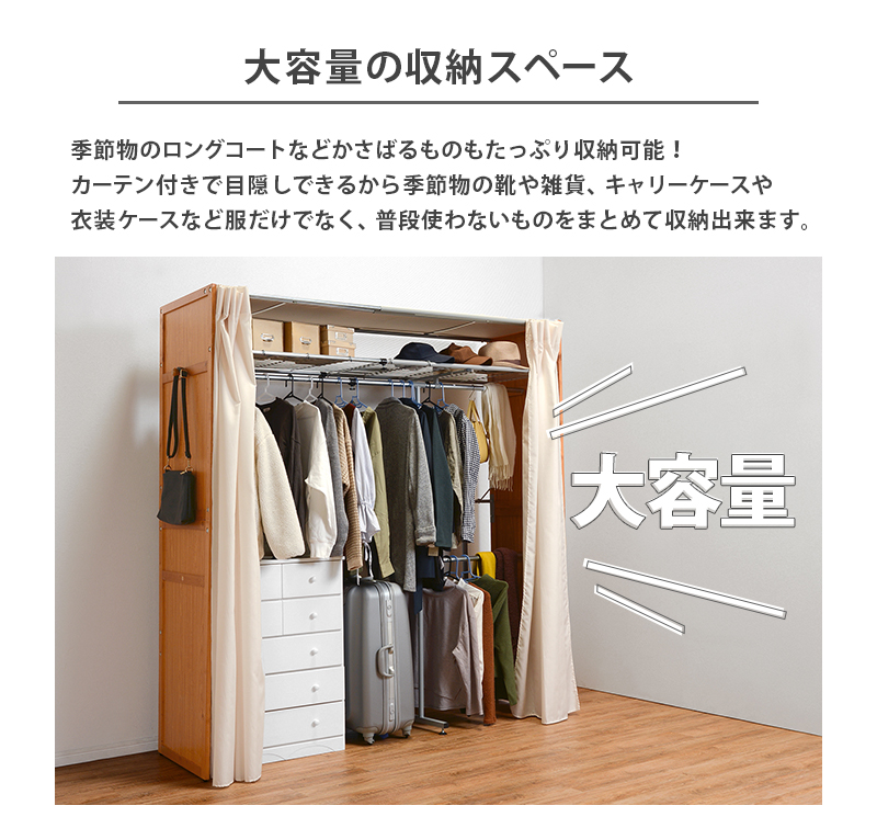 HAGiHARA（萩原） 天板 カーテン付き 伸縮 木製 クローゼット ハンガー