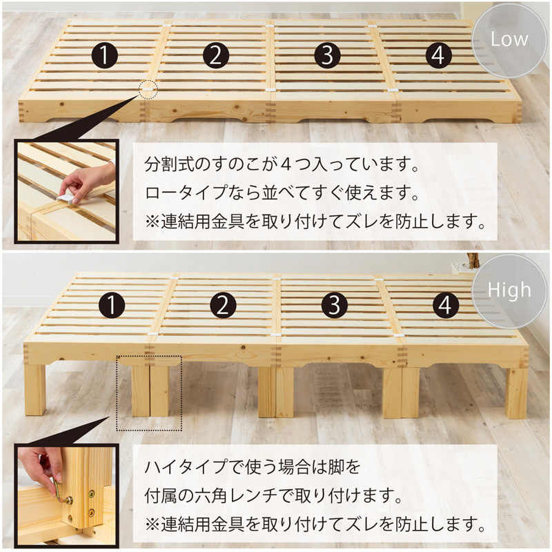 サン・ハーベスト 高さ調節 分割式すのこベッド シングル ZLF-501S東北