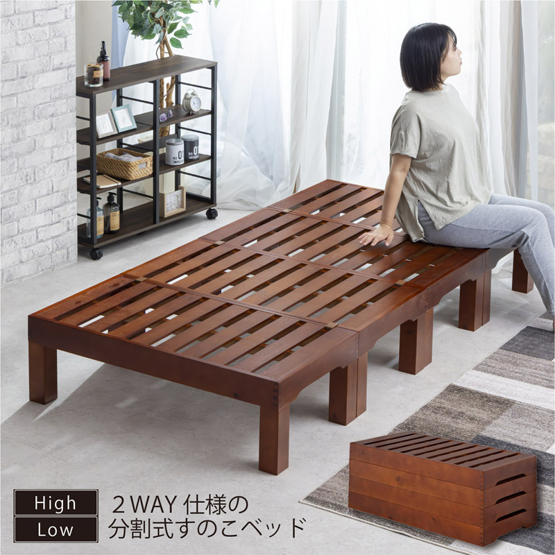 サン・ハーベスト 高さ調節 分割式すのこベッド シングル ZLF-501S東北