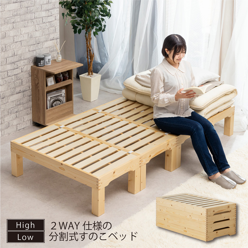 サン・ハーベスト 高さ調節 分割式すのこベッド シングル ZLF-501S東北