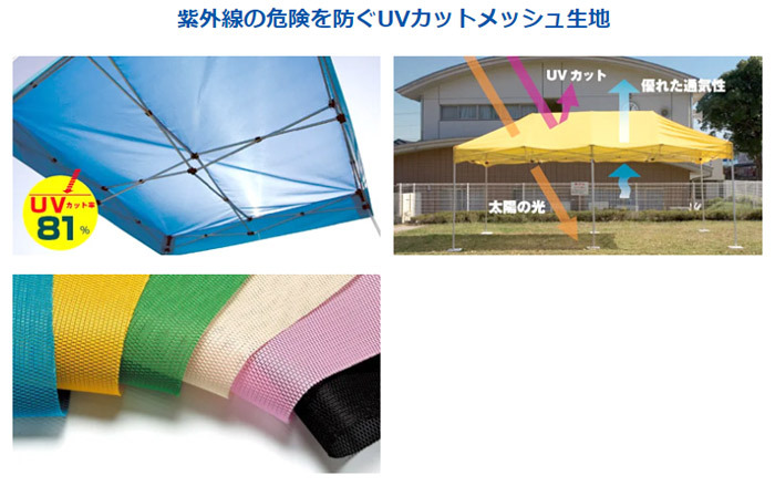 紫外線の危険を防ぐUVカット生地