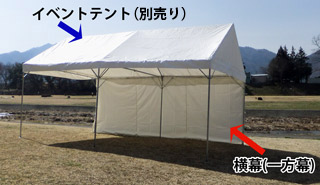 イベントテント用オプション品 横幕3方幕(2間×3間用 カラー)(柱高2.0m