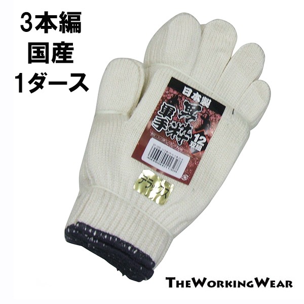 軍手 作業服 作業着 通年用 205-75 国産軍手 三本編 約800ｇ 1ダース 作業手袋 12双 :205-75:作業服専門店 The  Working Wear - 通販 - Yahoo!ショッピング