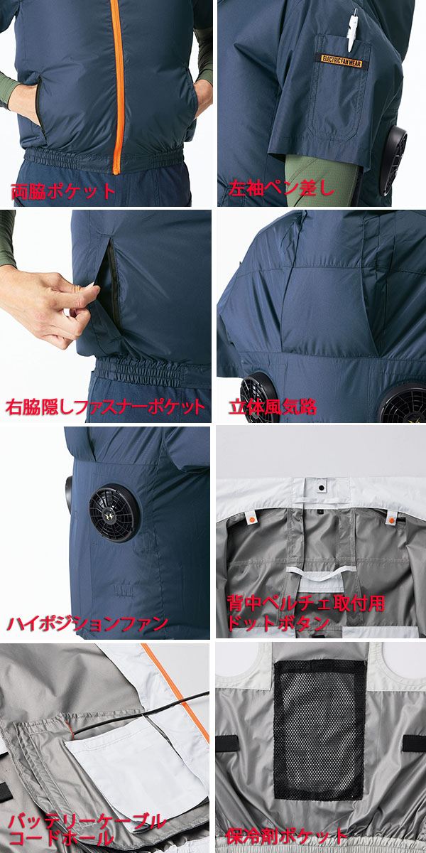 2245半袖空調服