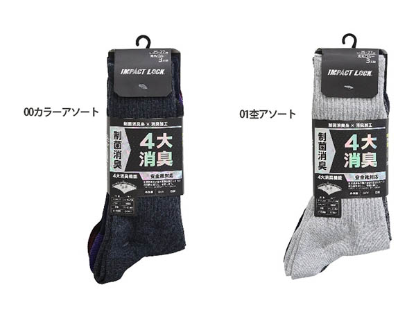 27080消臭ソックス