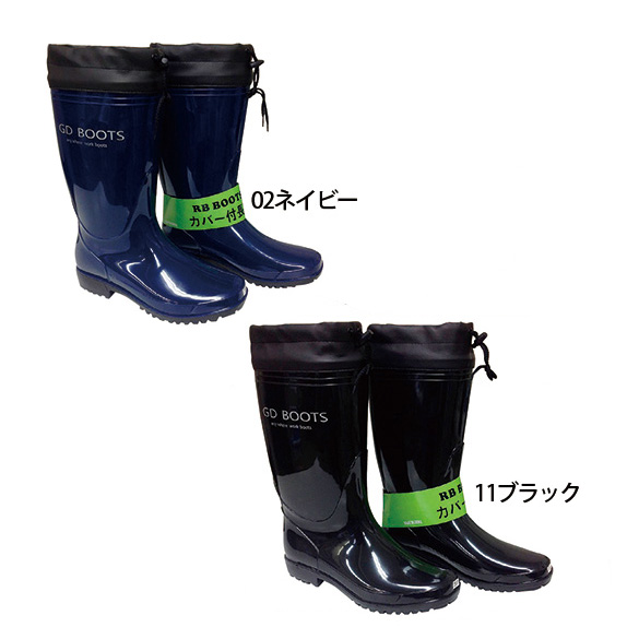 長靴 カラーブーツ カバー付 RB-655 RB-657 裏メリヤス 作業着 作業服
