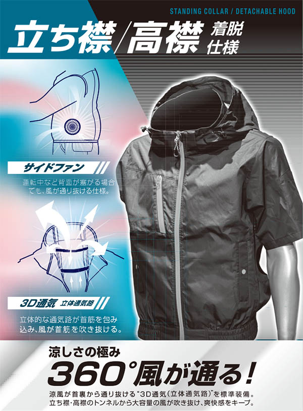 8845半袖空調服