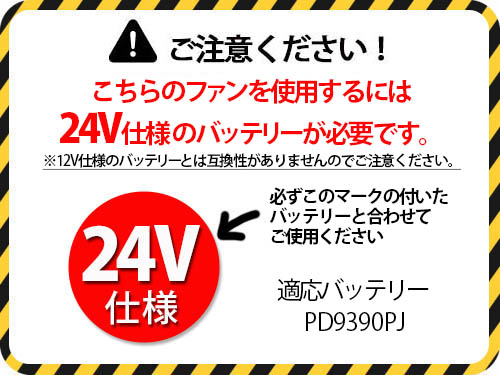 サンエス] 空調風神服用 24V仕様ファンセット 2023年モデル ハイパワー