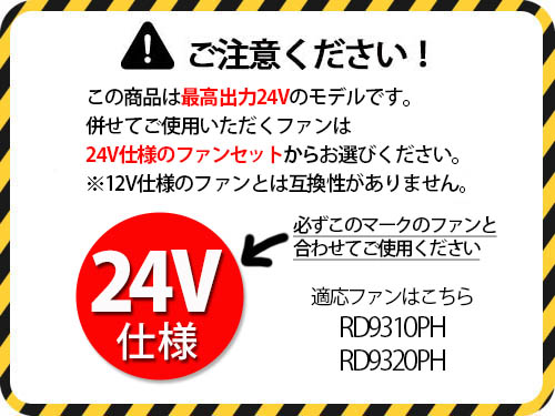 最大出力12Vサンエスのバッテリーファンセット rd9291jset.jpg