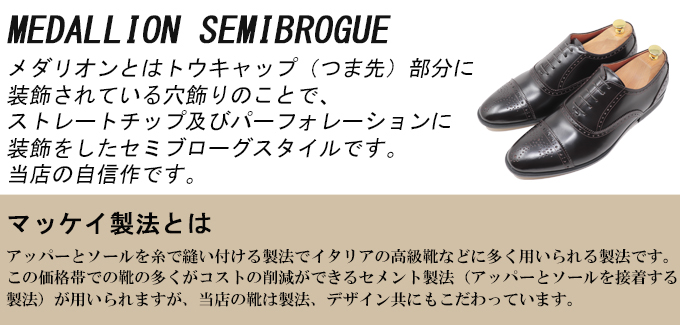 本革 メンズ セミブローグ ストレートチップ ハンドメイド マッケイ