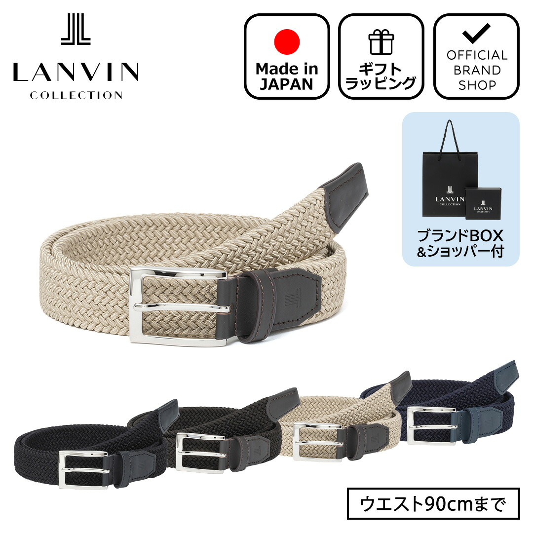 LANVIN COLLECTION 【正規販売店】LANVIN ゴムメッシュベルト