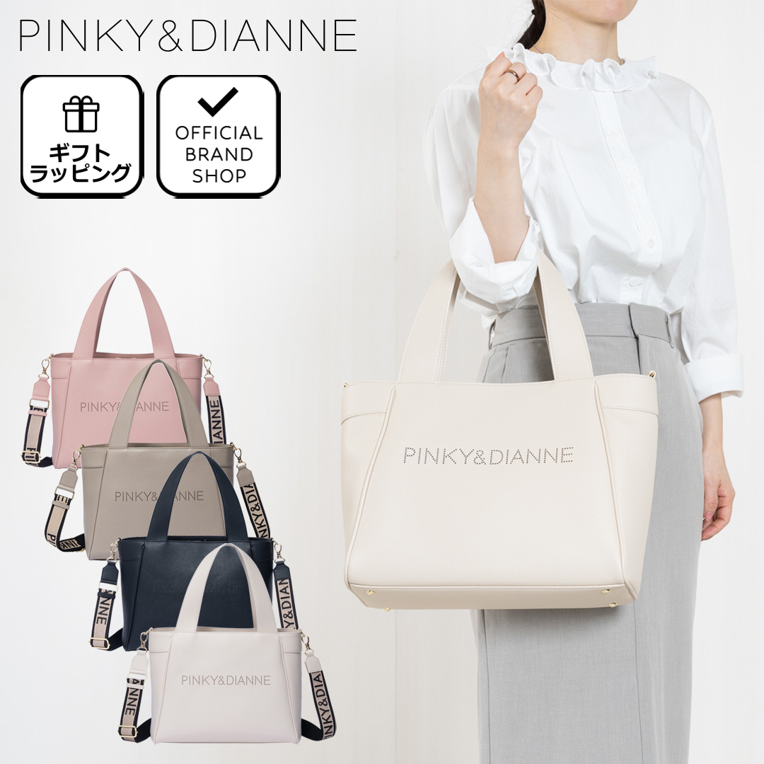 PINKY&DIANNE（ピンキー アンド ダイアン） 【正規販売店