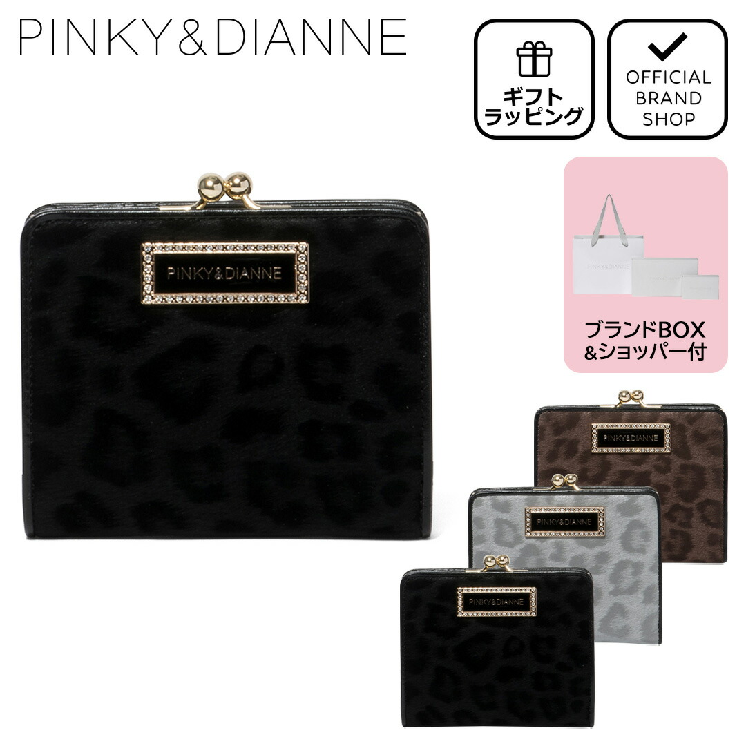 PINKY&DIANNE（ピンキー アンド ダイアン） 【正規販売店