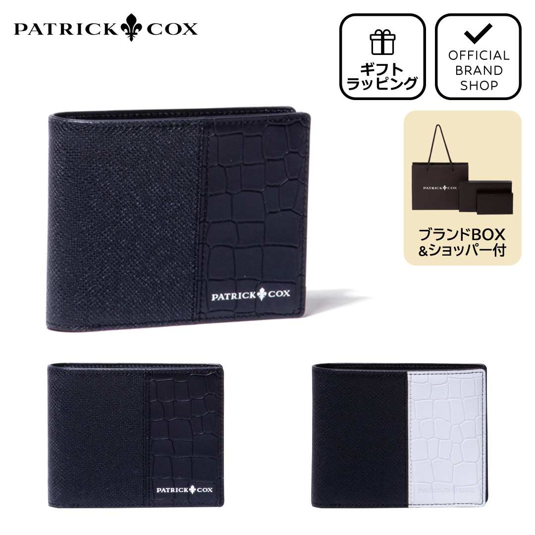 PATRICK COX 二つ折り財布 黒×クロコエンボス 新品 レザー 本革