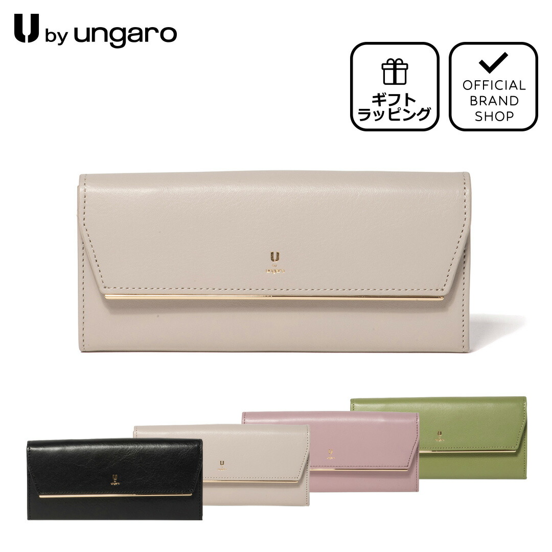 【正規販売店】U by ungaro サラ 長財布 ［ユーバイ ウンガロ］ レディース 財布 かぶせ レザー 本革 シンプル BOX型 ギャルソン型