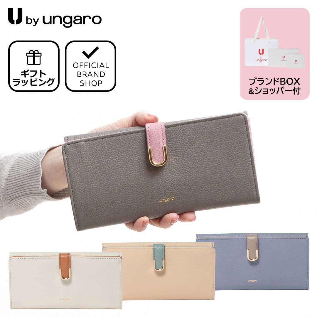 U by UNGARO　ウンガロ　長財布　イネス　ベージュ　未使用品 U by Ungaro 【20%OFF】【正規販売店】U ungaro オルガ BOX長