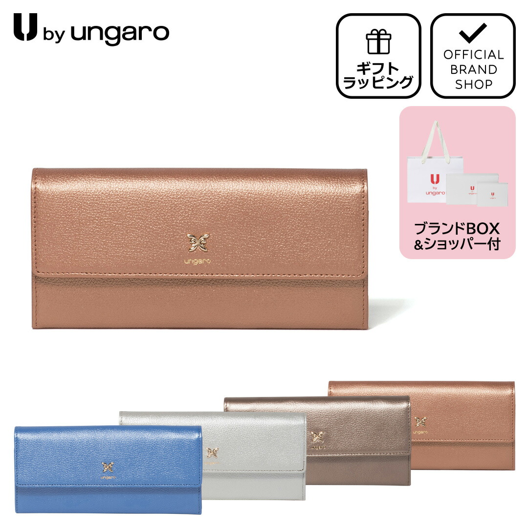 U by Ungaro 【正規販売店】U by ungaro パピヨン BOX長財布 ［ユー
