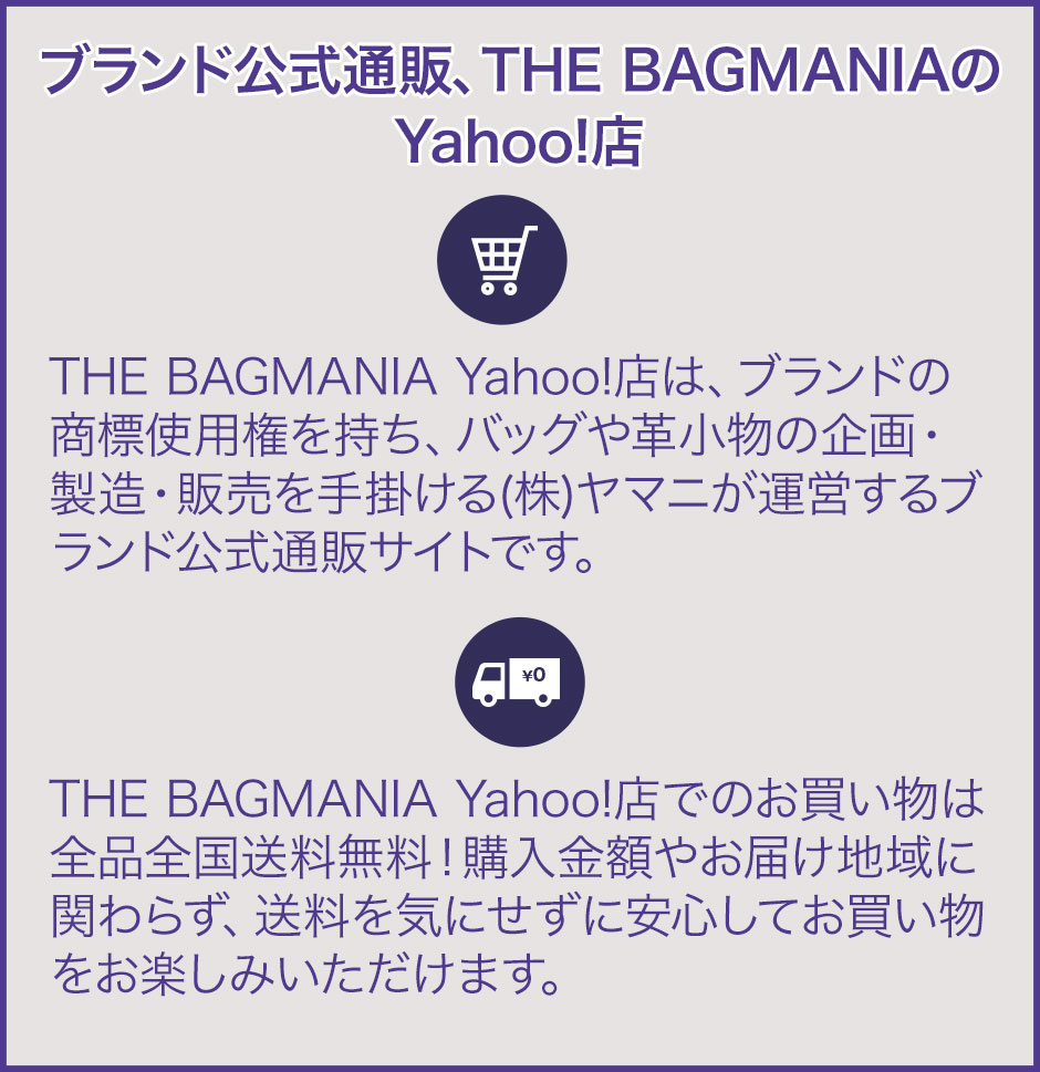 ブランド公式通販、THE BAGMANIAのYahoo!ショッピング店