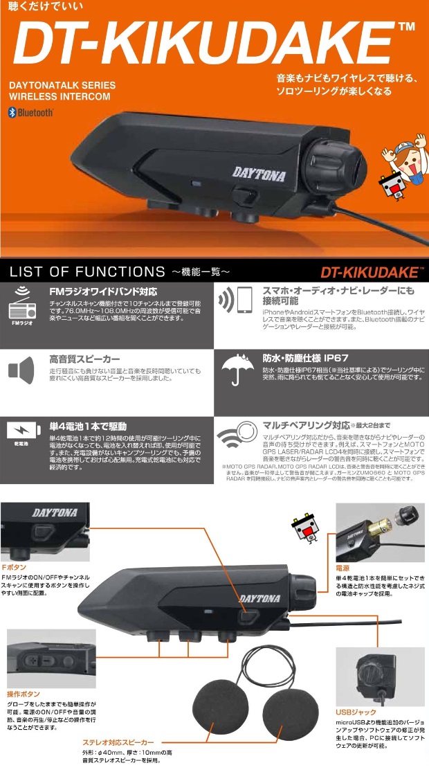 【新品】デイトナ インカム DT-KIKUDAKE DT-キクダケ 14982 DAYTONA（バイク用品） デイトナ 14982 DT-KIKUDAKE バイク用